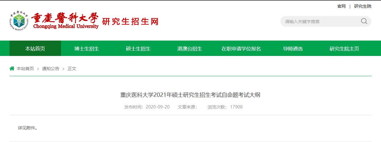 2021考研大綱:重慶醫(yī)科大學(xué)2021年碩士研究生招生考試自命題考試大綱809數(shù)字電子技術(shù)基礎(chǔ)