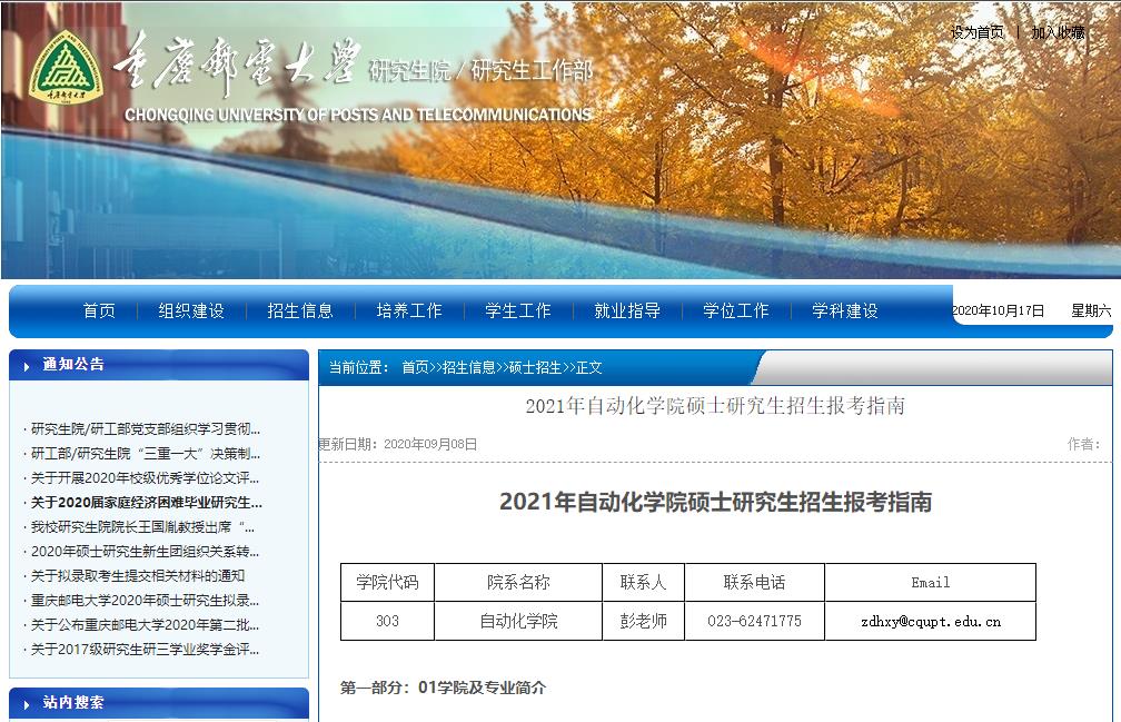 2021考研參考書目:重慶郵電大學(xué)2021年自動化學(xué)院碩士研究生考試科目及參考書目