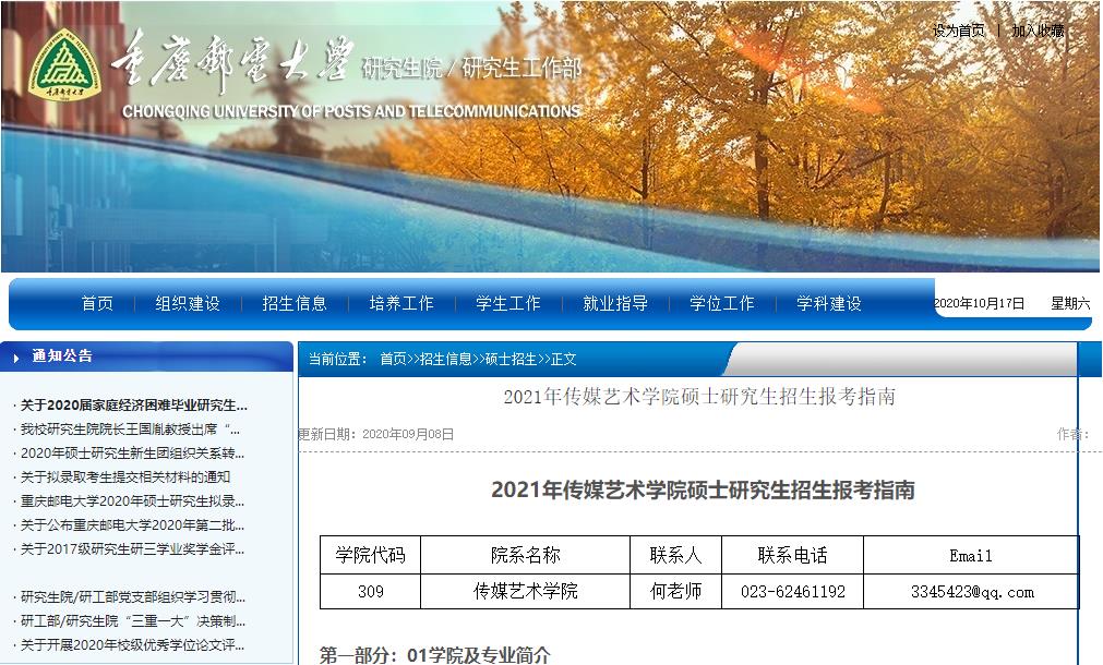 2021考研參考書目:重慶郵電大學(xué)2021年傳媒藝術(shù)學(xué)院碩士研究生考試科目及參考書目