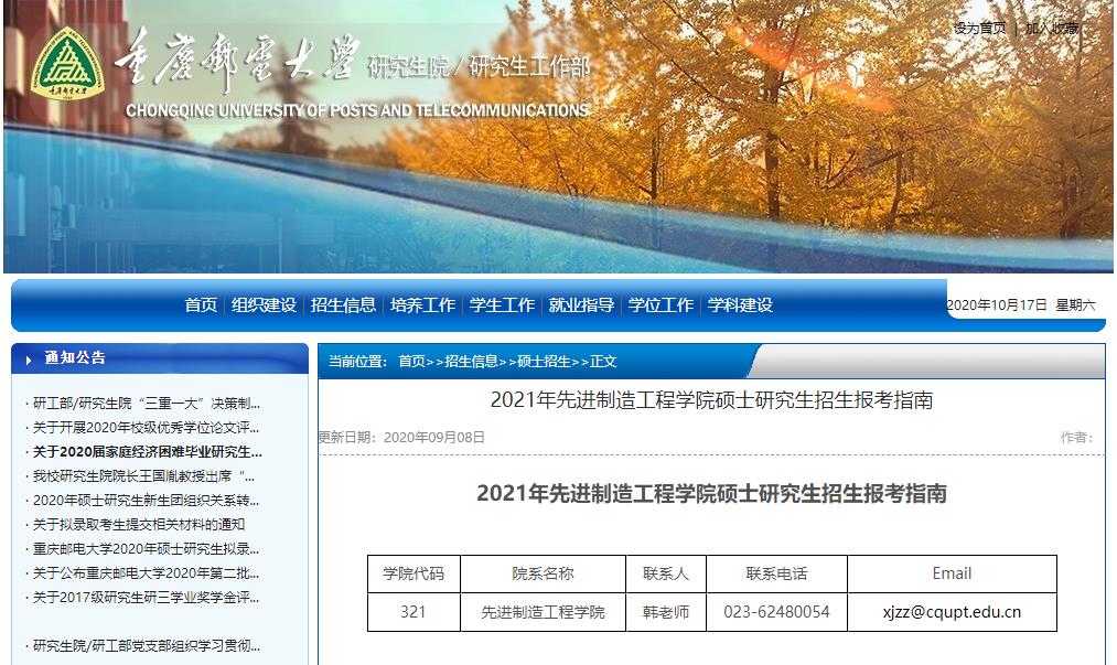 小編整理了“2021考研參考書目:重慶郵電大學(xué)2021年先進(jìn)制造工程學(xué)院碩士研究生考試科目及參考書目”的相關(guān)內(nèi)容,希望對大家有所幫助!下面我們一起來看!