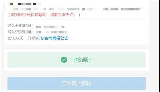 2021考研網(wǎng)上確認(rèn)流程居然這么復(fù)雜!這些材料你備齊了嗎?