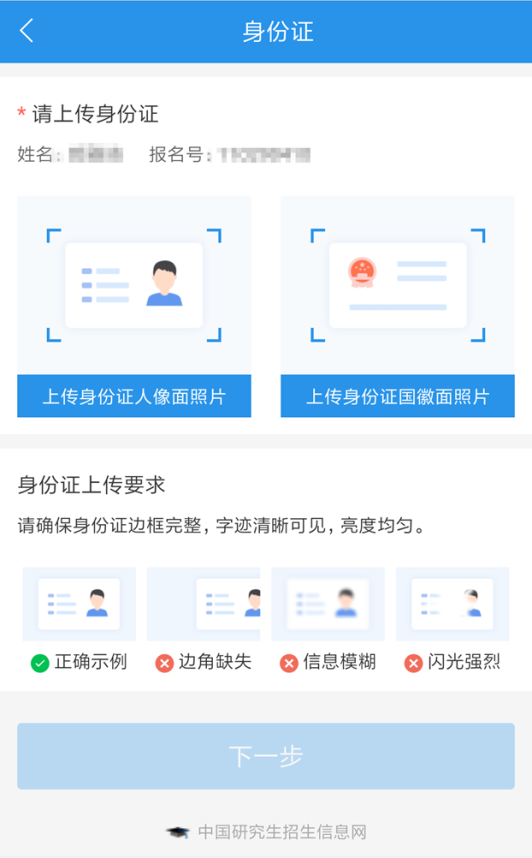 2021考研網報信息：2021年全國碩士研究生招生考試上海第二工業大學考點（3106）網上確認公告