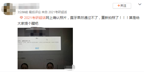 注意!網(wǎng)上確認照片露齒將不予審核通過!17個省市已發(fā)布網(wǎng)上確認公告!