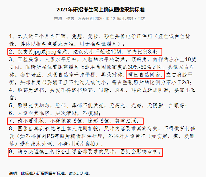 注意!網(wǎng)上確認照片露齒將不予審核通過!17個省市已發(fā)布網(wǎng)上確認公告!