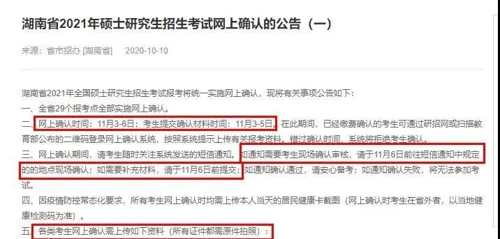 注意!網(wǎng)上確認照片露齒將不予審核通過!17個省市已發(fā)布網(wǎng)上確認公告!