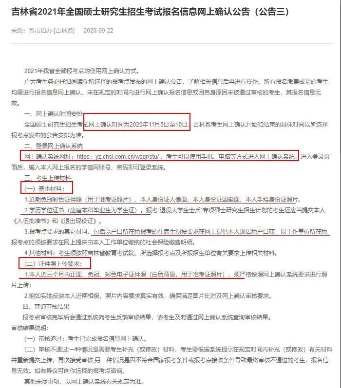 注意!網(wǎng)上確認照片露齒將不予審核通過!17個省市已發(fā)布網(wǎng)上確認公告!