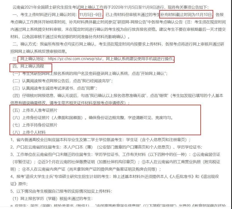 注意!網(wǎng)上確認照片露齒將不予審核通過!17個省市已發(fā)布網(wǎng)上確認公告!
