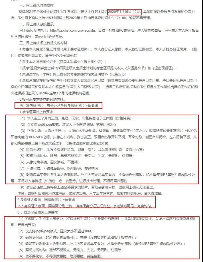 注意!網(wǎng)上確認照片露齒將不予審核通過!17個省市已發(fā)布網(wǎng)上確認公告!