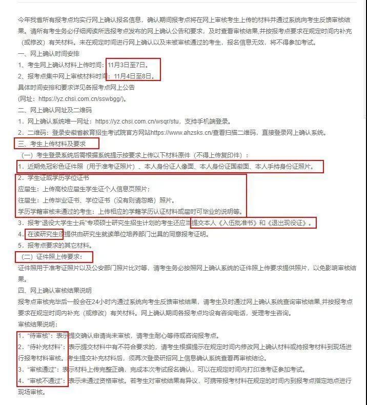 注意!網(wǎng)上確認照片露齒將不予審核通過!17個省市已發(fā)布網(wǎng)上確認公告!