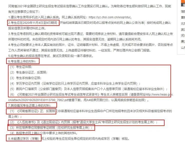注意!網(wǎng)上確認照片露齒將不予審核通過!17個省市已發(fā)布網(wǎng)上確認公告!
