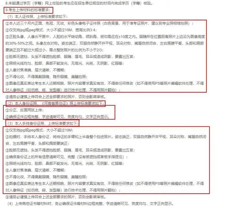 注意!網(wǎng)上確認照片露齒將不予審核通過!17個省市已發(fā)布網(wǎng)上確認公告!