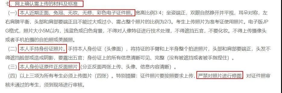 注意!網(wǎng)上確認照片露齒將不予審核通過!17個省市已發(fā)布網(wǎng)上確認公告!