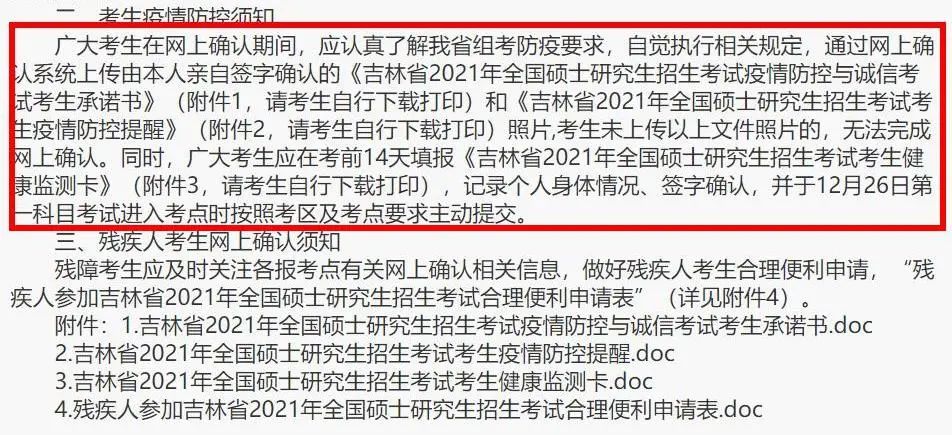 部分院校確認(rèn)時間及確認(rèn)問題回答匯總,今年情況特殊,除了原有材料,還需提交它。