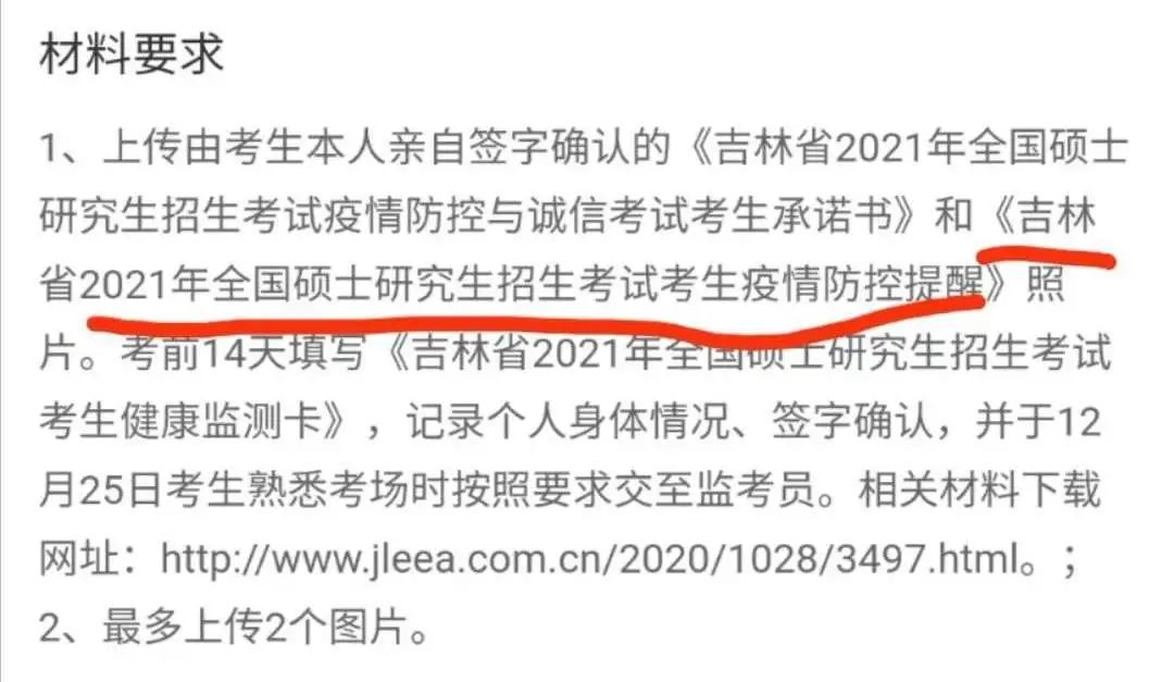部分院校確認(rèn)時間及確認(rèn)問題回答匯總,今年情況特殊,除了原有材料,還需提交它。