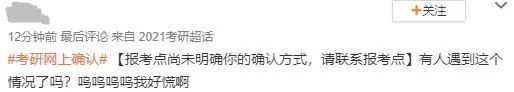部分院校確認(rèn)時間及確認(rèn)問題回答匯總,今年情況特殊,除了原有材料,還需提交它。