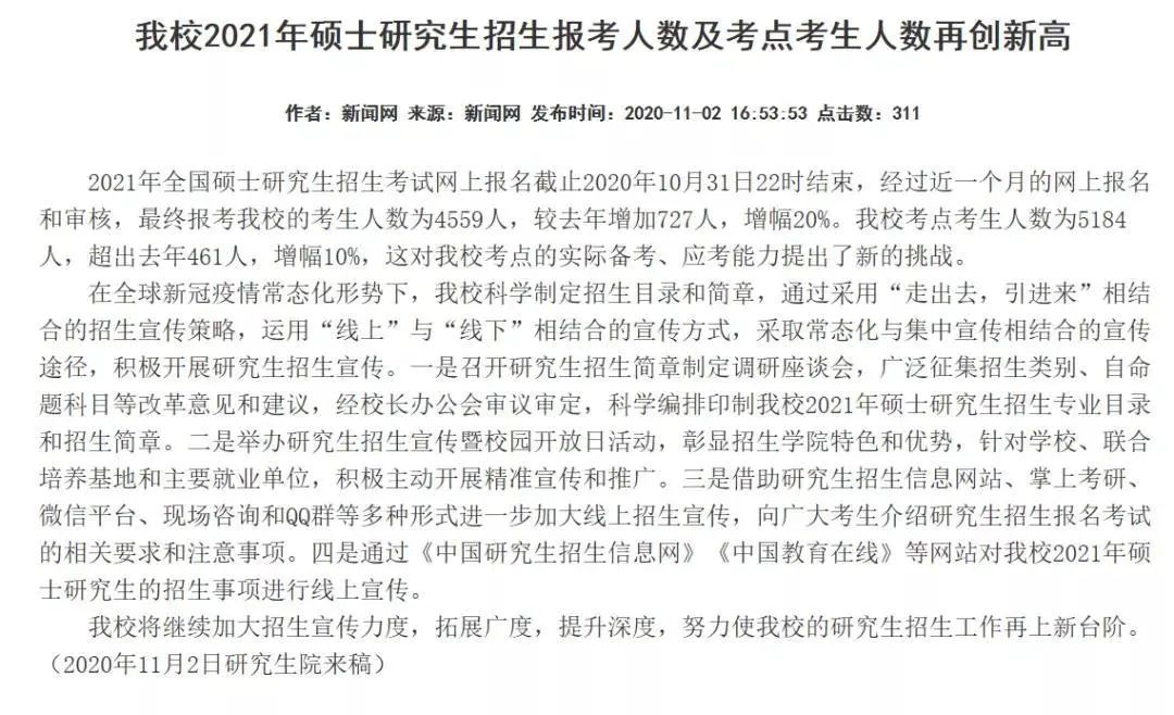 選錯(cuò)報(bào)考點(diǎn)還能修改嗎？7所院校公布21年報(bào)考數(shù)據(jù)，報(bào)考人數(shù)創(chuàng)新高！