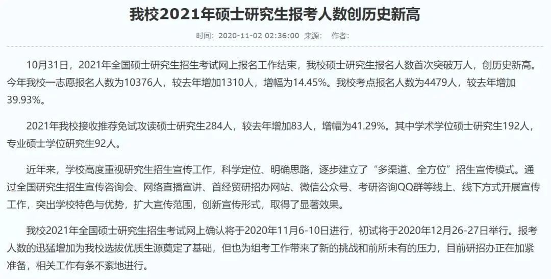 選錯(cuò)報(bào)考點(diǎn)還能修改嗎？7所院校公布21年報(bào)考數(shù)據(jù)，報(bào)考人數(shù)創(chuàng)新高！