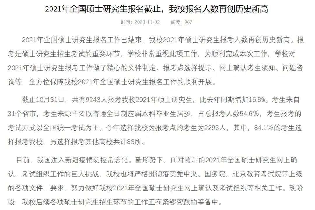 選錯(cuò)報(bào)考點(diǎn)還能修改嗎？7所院校公布21年報(bào)考數(shù)據(jù)，報(bào)考人數(shù)創(chuàng)新高！