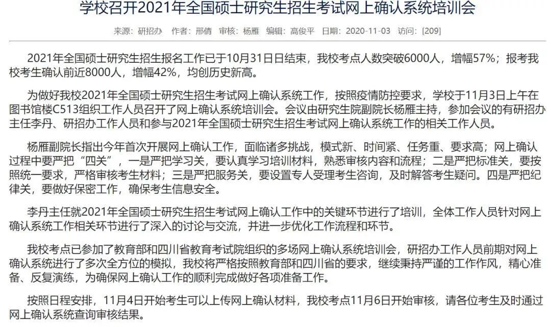 選錯(cuò)報(bào)考點(diǎn)還能修改嗎？7所院校公布21年報(bào)考數(shù)據(jù)，報(bào)考人數(shù)創(chuàng)新高！