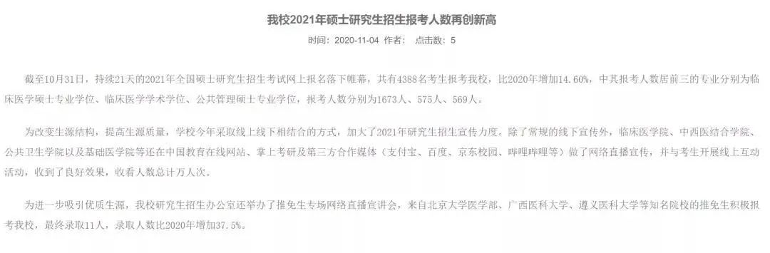 選錯(cuò)報(bào)考點(diǎn)還能修改嗎？7所院校公布21年報(bào)考數(shù)據(jù)，報(bào)考人數(shù)創(chuàng)新高！