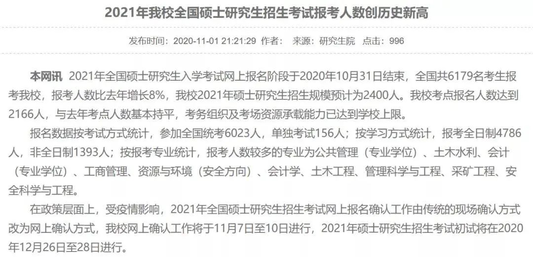 選錯(cuò)報(bào)考點(diǎn)還能修改嗎？7所院校公布21年報(bào)考數(shù)據(jù)，報(bào)考人數(shù)創(chuàng)新高！