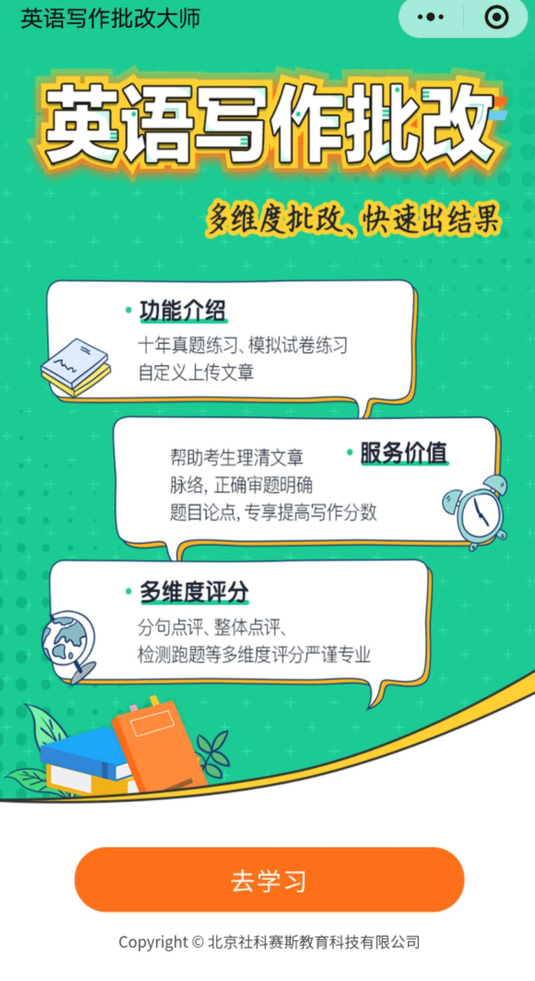 2022考研：你的英語寫作批改交給英語寫作批改大師，上岸穩(wěn)妥！