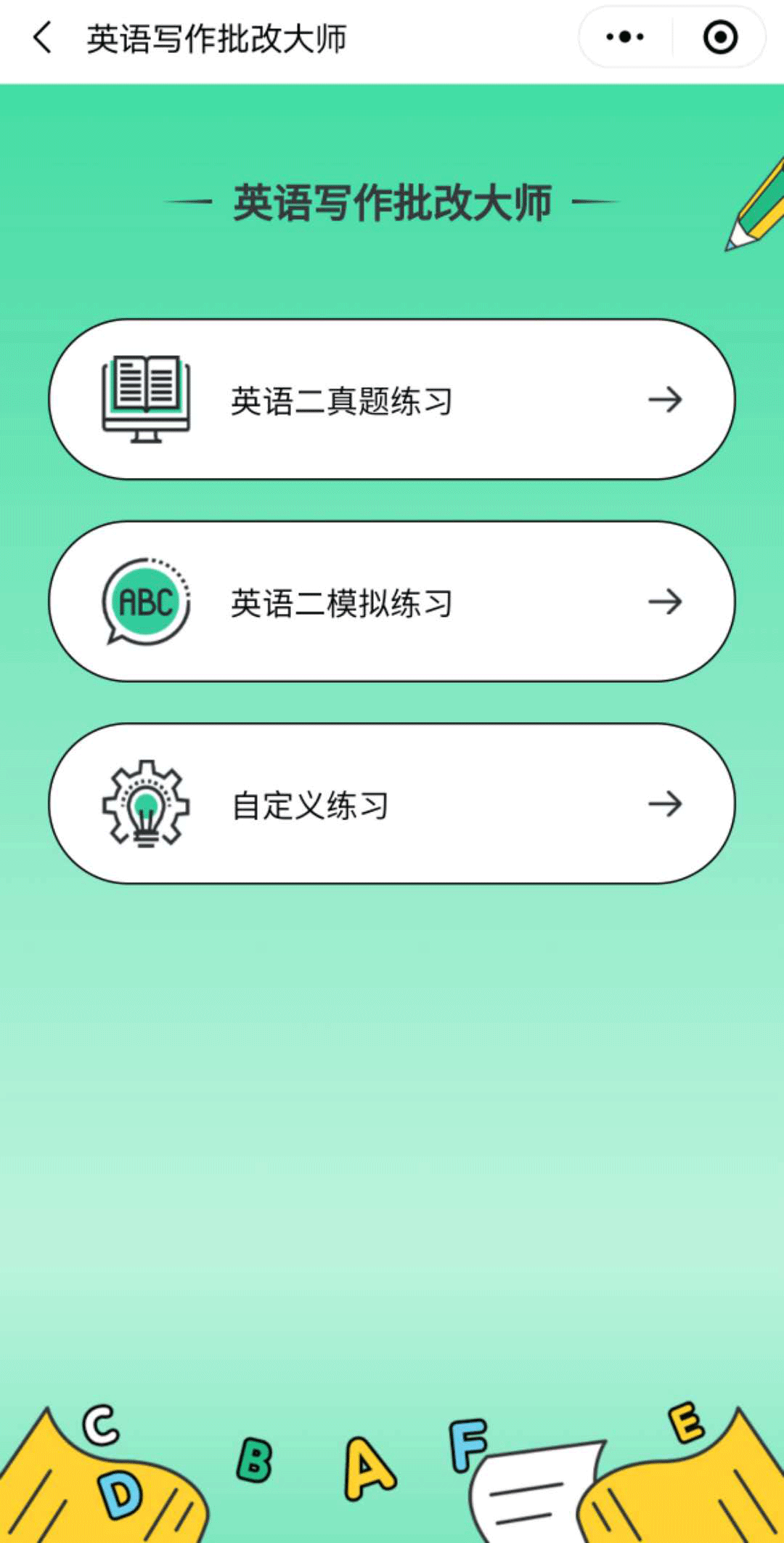 2022考研：你的英語寫作批改交給英語寫作批改大師，上岸穩(wěn)妥！