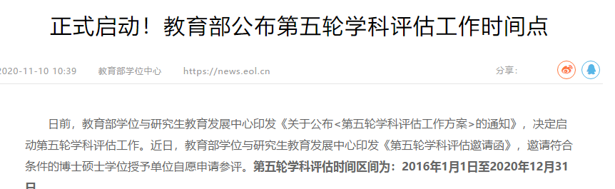 正式啟動！教育部公布第五輪學(xué)科評估工作時間點