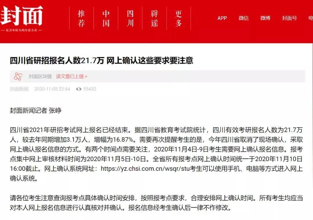 21考研報名人數破4,四川考生貢獻最大?網上確認結束后,考研重要時間節點匯總!