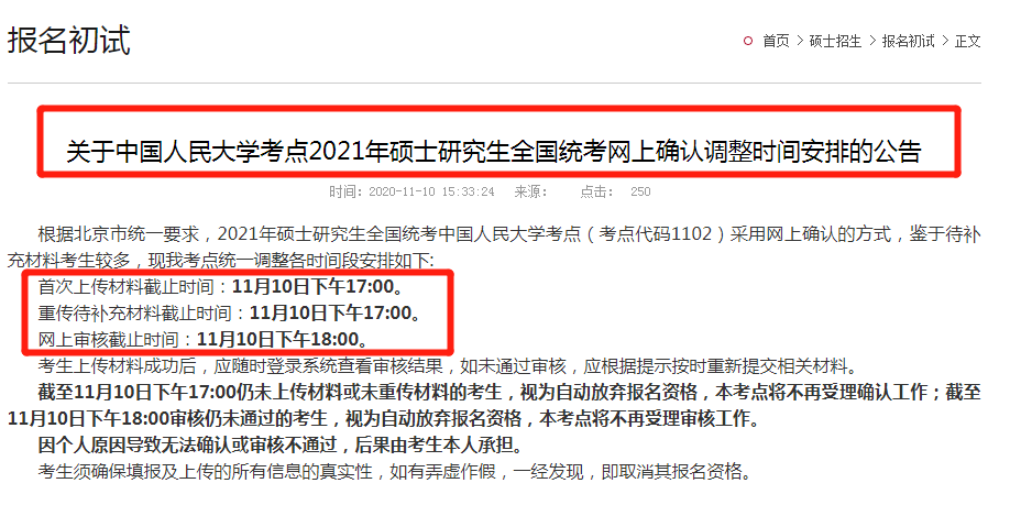 21考研報名人數破4,四川考生貢獻最大?網上確認結束后,考研重要時間節點匯總!
