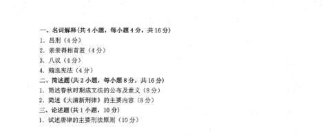 2019年煙臺大學法學院碩士研究生招生考試初試自命題-722法學綜合一