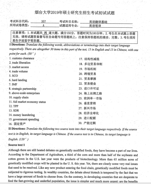 考研真題:2019年煙臺(tái)大學(xué)外國(guó)語(yǔ)學(xué)院碩士研究生招生考試初試自命題