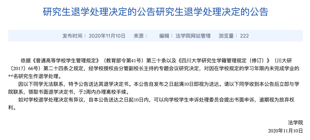 考上研就完事了?這七所院校清退研究生!關(guān)乎你的研究生教育大改革!