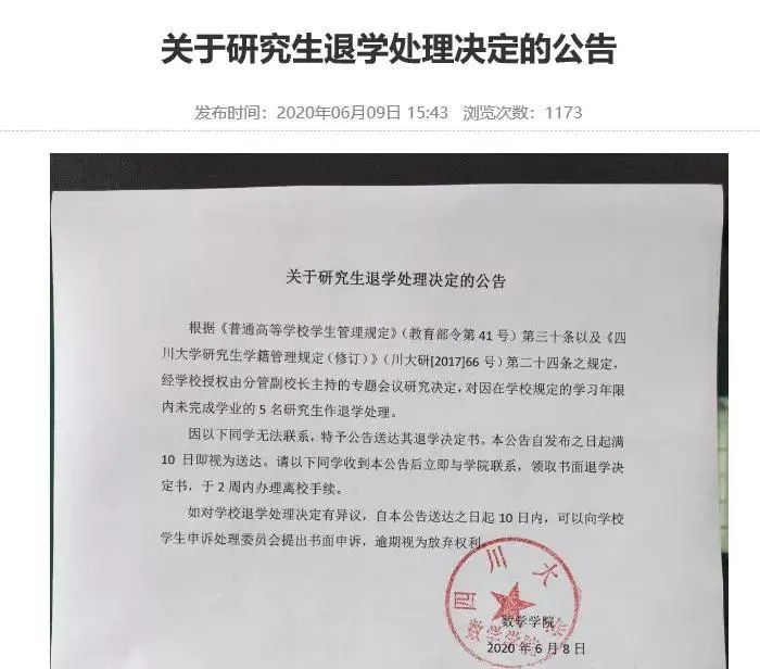 考上研就完事了?這七所院校清退研究生!關(guān)乎你的研究生教育大改革!