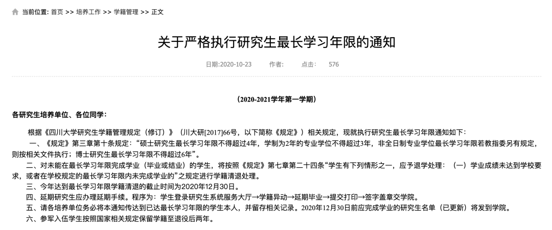 考上研就完事了?這七所院校清退研究生!關(guān)乎你的研究生教育大改革!