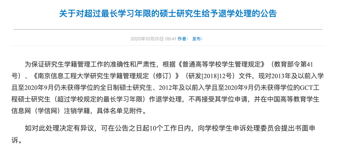 考上研就完事了?這七所院校清退研究生!關(guān)乎你的研究生教育大改革!
