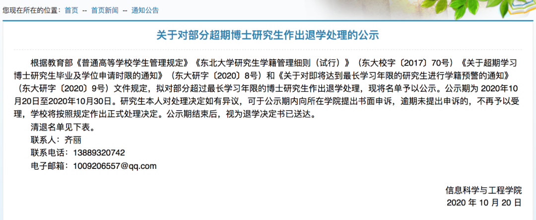 考上研就完事了?這七所院校清退研究生!關(guān)乎你的研究生教育大改革!