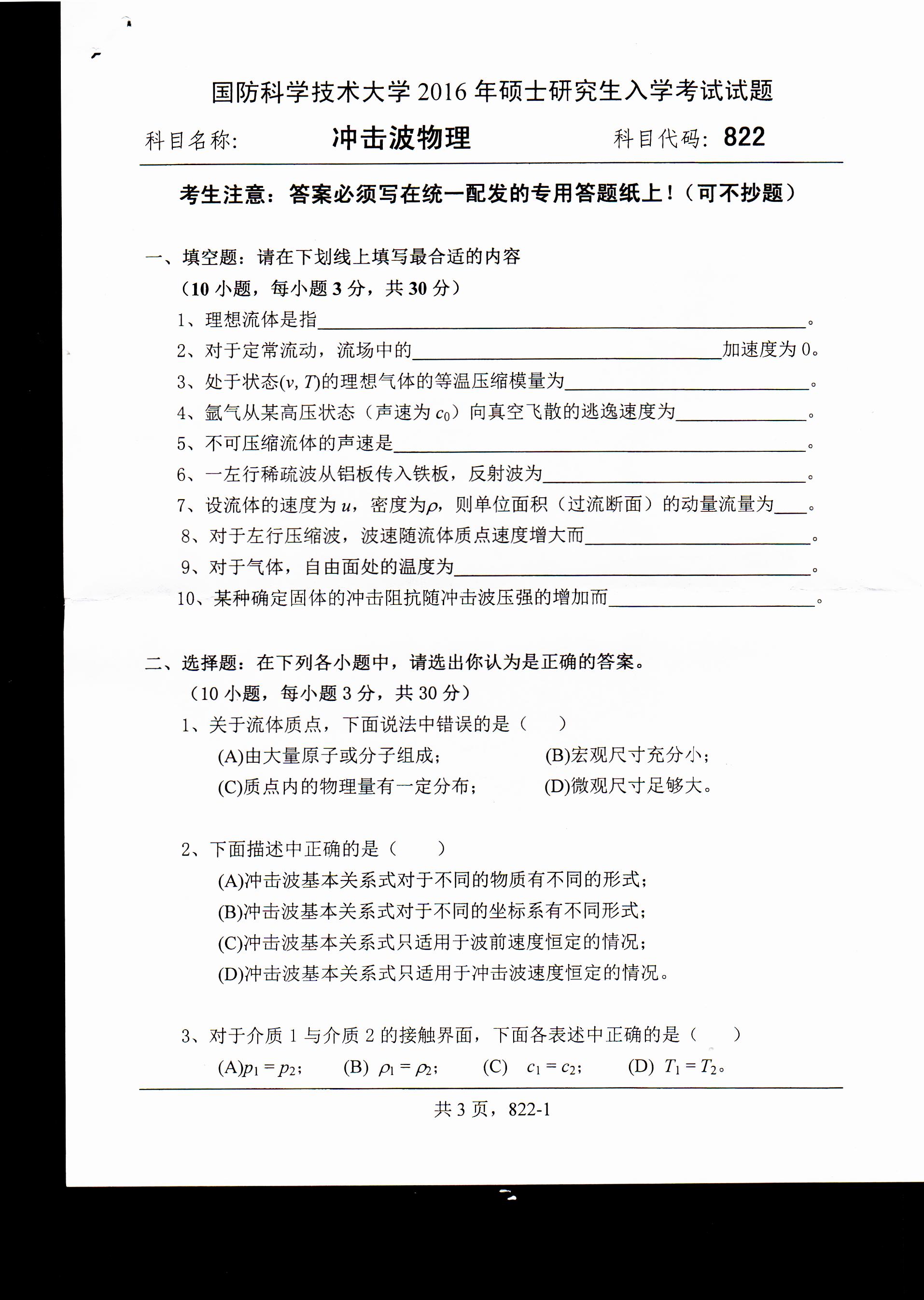 考研真題:廣西民族大學(xué)2020年碩士研究生招生考試試題821高等代數(shù)