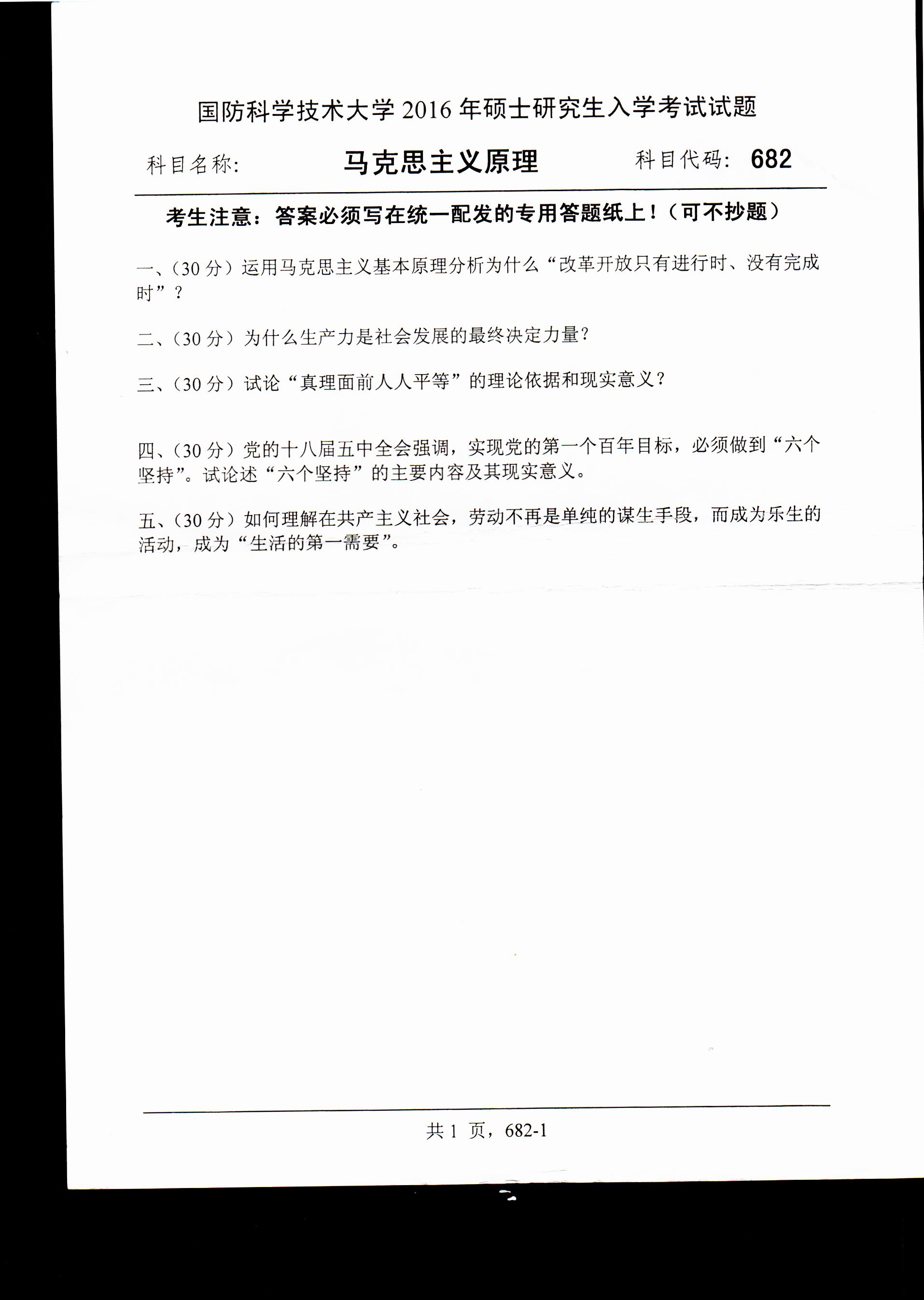 考研真題:廣西民族大學2020年碩士研究生招生考試試題821高等代數