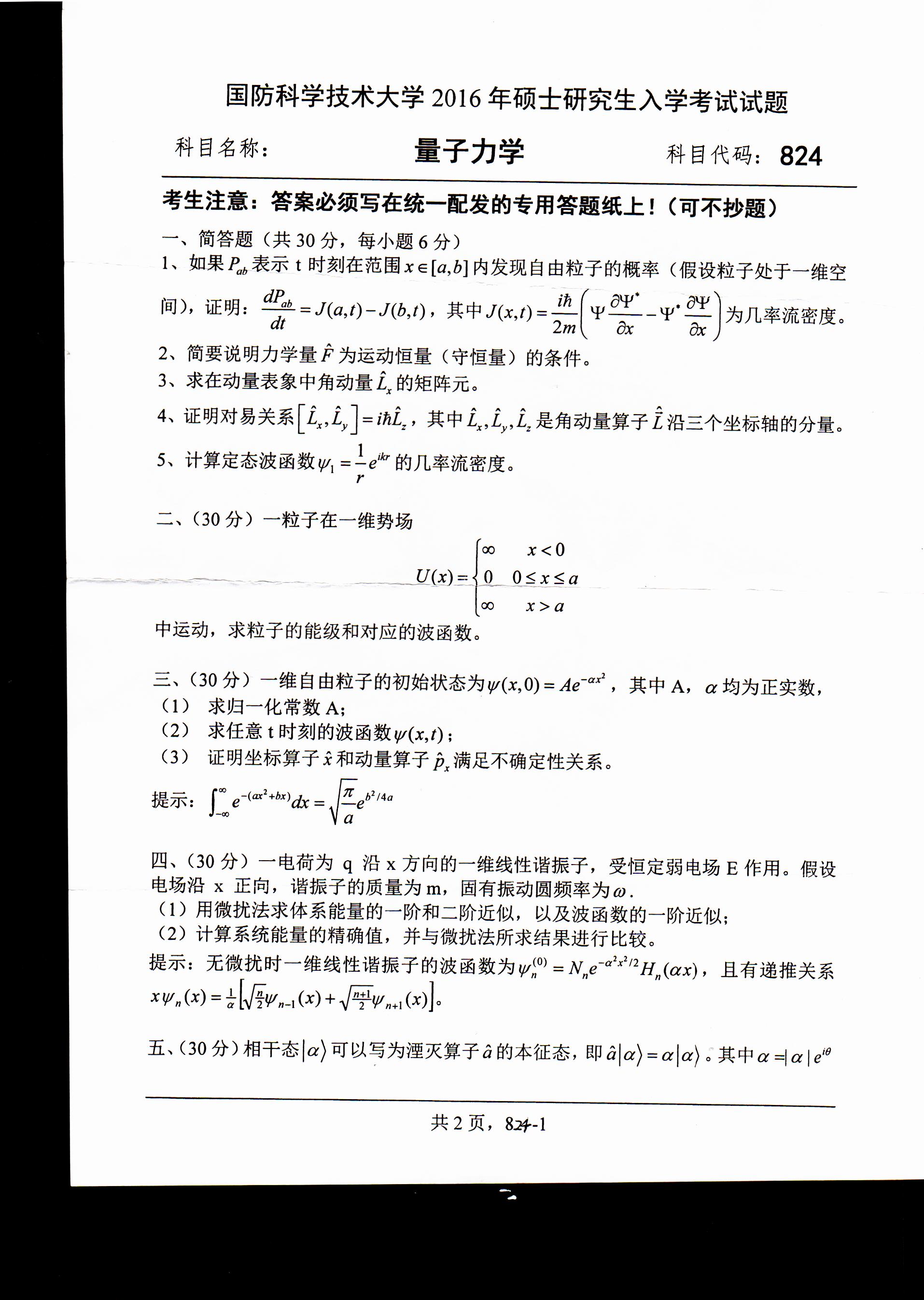 考研真題:廣西民族大學(xué)2020年碩士研究生招生考試試題821高等代數(shù)