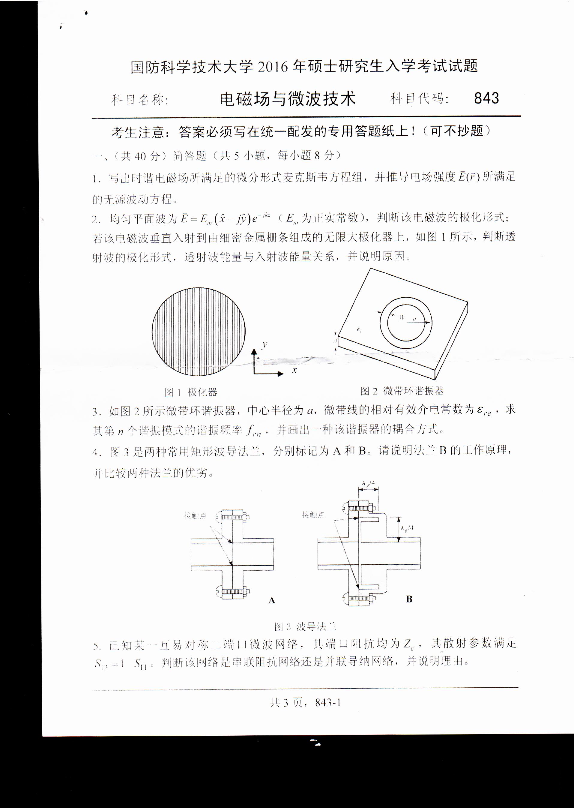 考研真題:廣西民族大學2020年碩士研究生招生考試試題821高等代數(shù)