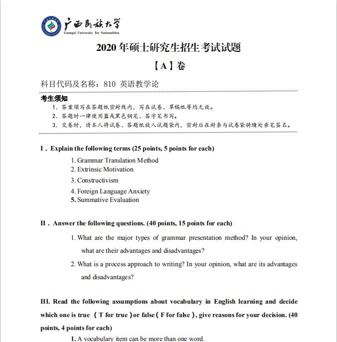 考研真題:廣西民族大學2020年碩士研究生招生考試試題810英語教學論