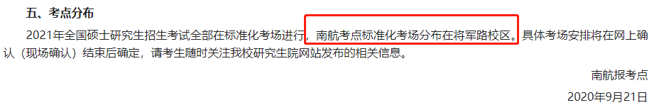 2021考場安排及規則出了!這個考點不允許自帶文具!康康與你有關嗎?