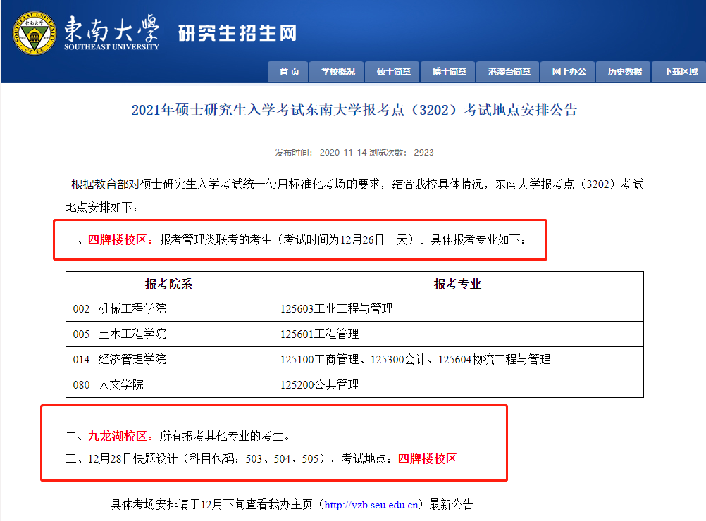 2021考場安排及規則出了!這個考點不允許自帶文具!康康與你有關嗎?