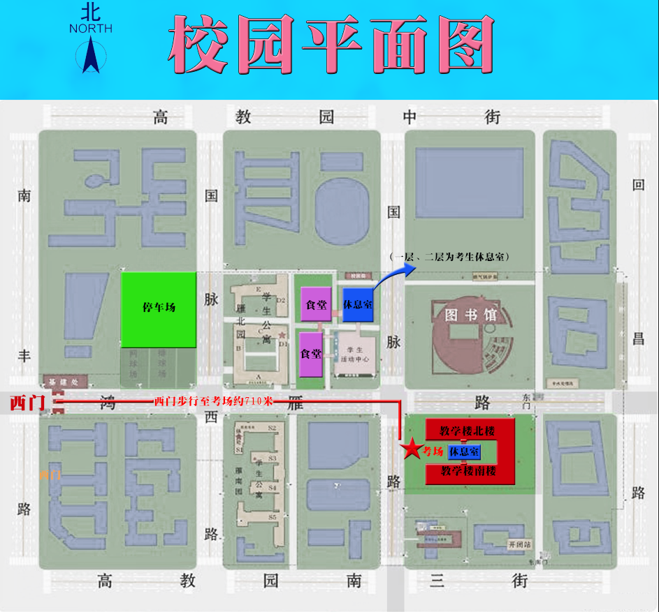 2021考研考場安排:北京郵電大學2021年全國碩士研究生招生考試考點(6117)考場分布公告!