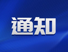 國務(wù)院教育督導(dǎo)委員會辦公室關(guān)于印發(fā) 《全國專業(yè)學(xué)位水平評估實施方案》的通知