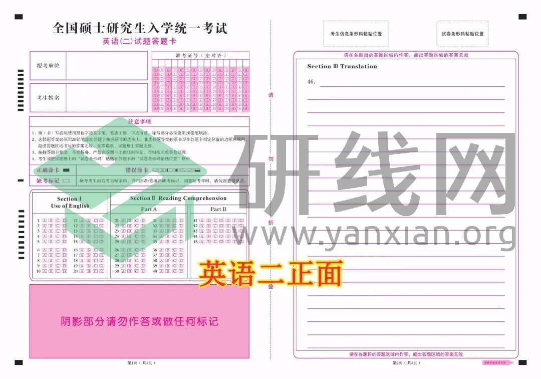 2021考研考場規則:每年都有考生因涂錯答題卡無緣復試!附:答題卡正確使用方法和PDF版答題卡