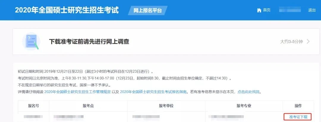 2021考研考場規則:21考生必看!考研準考證打印指南!