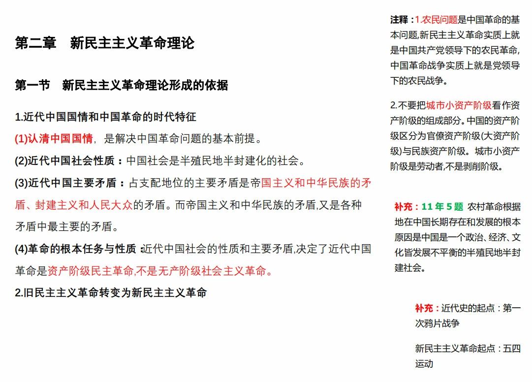 2021考研政治：馬克思主義基本原理概論必背考點(diǎn)（Ⅷ）