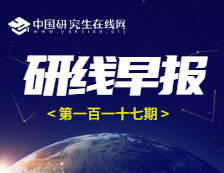 2020年12月02日【研線早報(bào)·第一百一十七期】